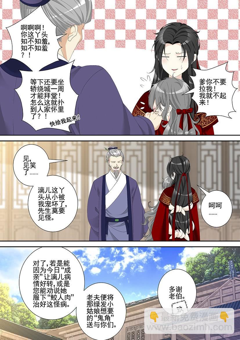 🍴降灵记 第三季37入梦 第3页