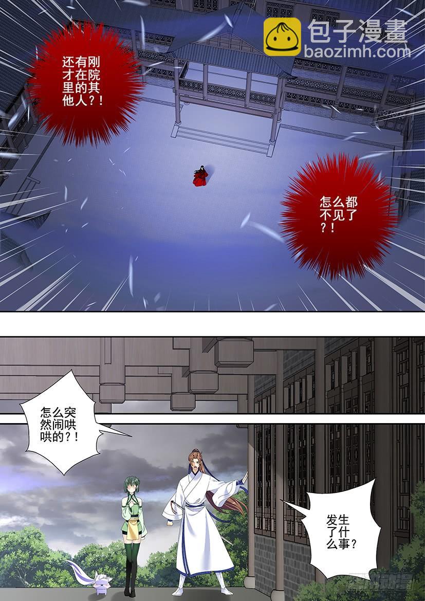 🍴降灵记 第三季37入梦 第7页