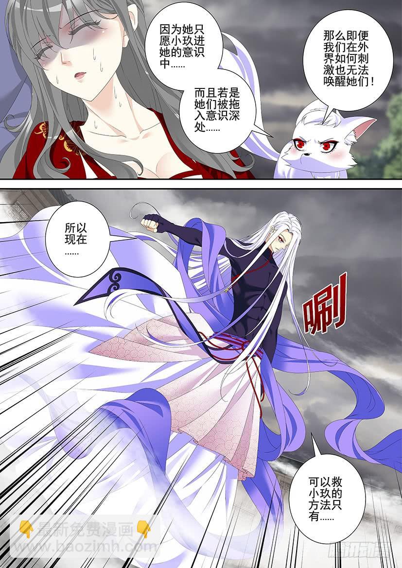🍴降灵记 第三季37入梦 第9页