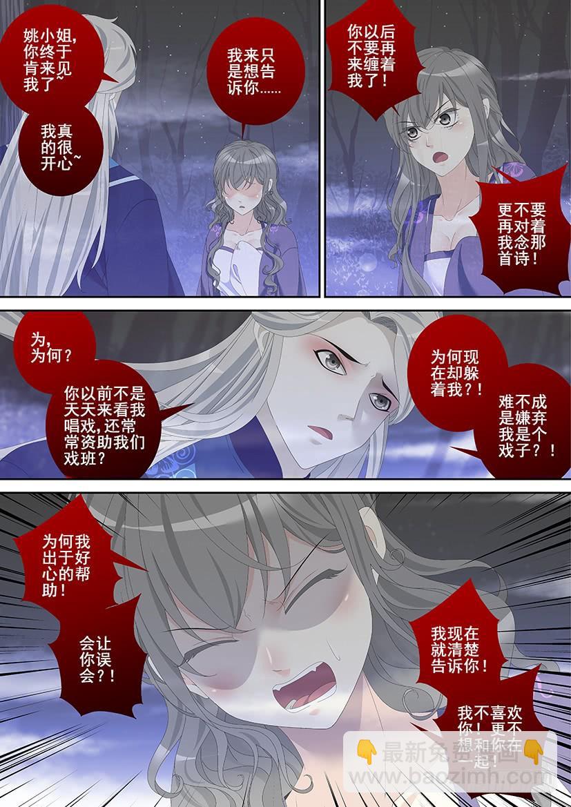 🍴降灵记 第三季3道不同1 第6页