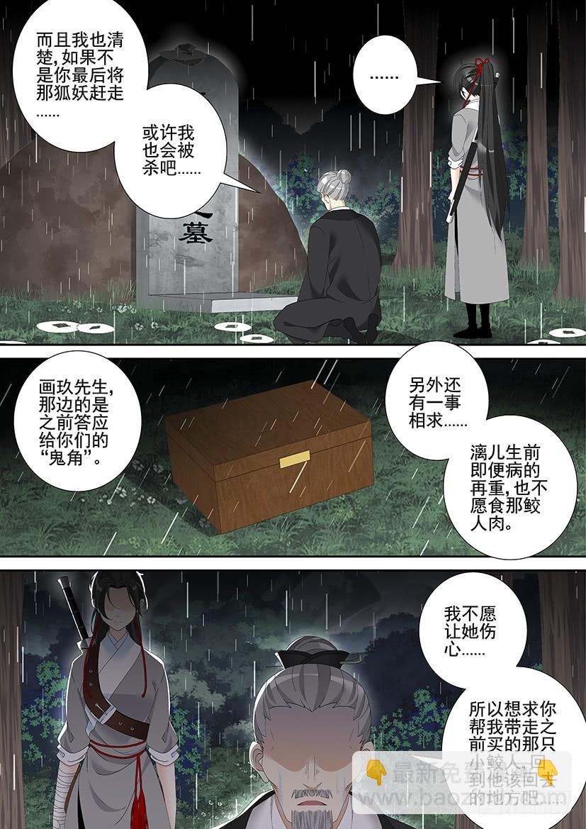 🍴降灵记 第三季46割袍断义 第3页