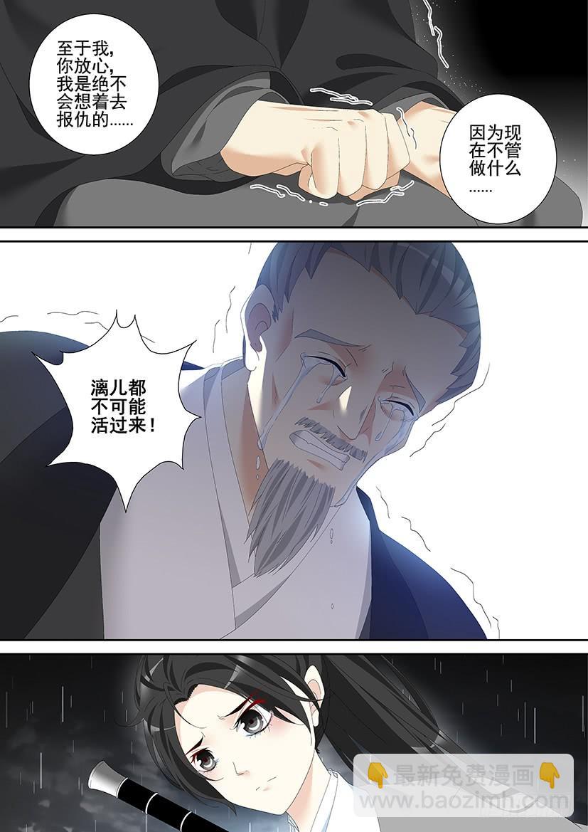 🍴降灵记 第三季46割袍断义 第4页