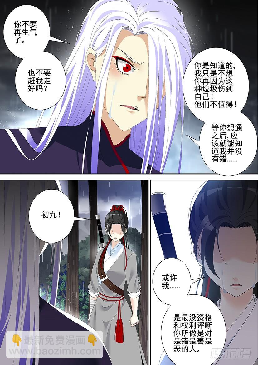 🍴降灵记 第三季46割袍断义 第7页