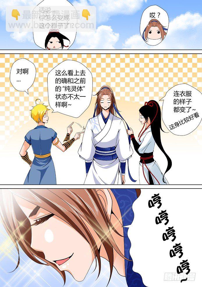 🍴降灵记 十五章<上> 第3页