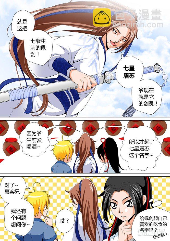 🍴降灵记 十五章<上> 第5页