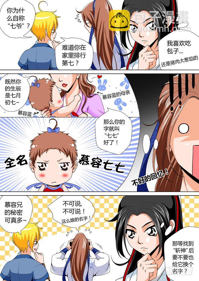 🍴降灵记 十五章<上> 第6页
