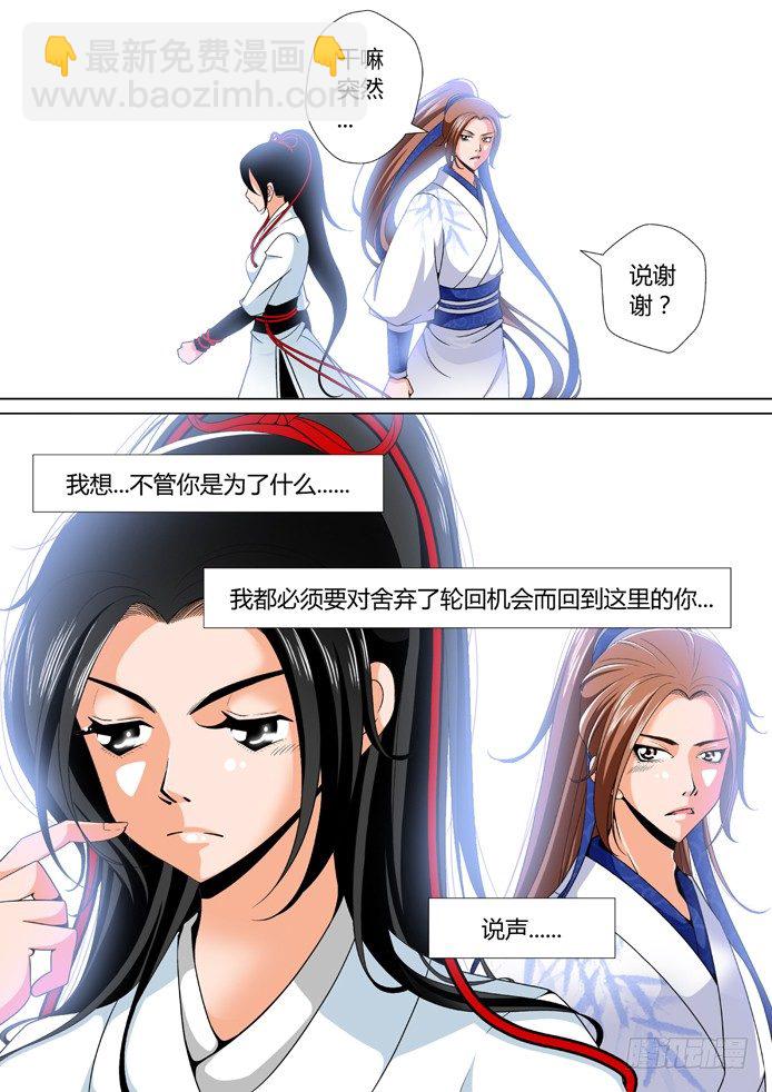 🍴降灵记 十五章<上> 第8页
