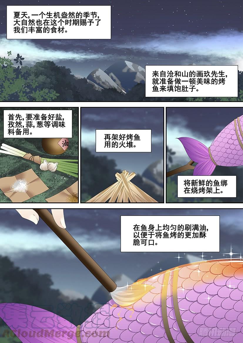 🍴降灵记 第三季48舌尖上的降灵:烤鱼篇 第1页