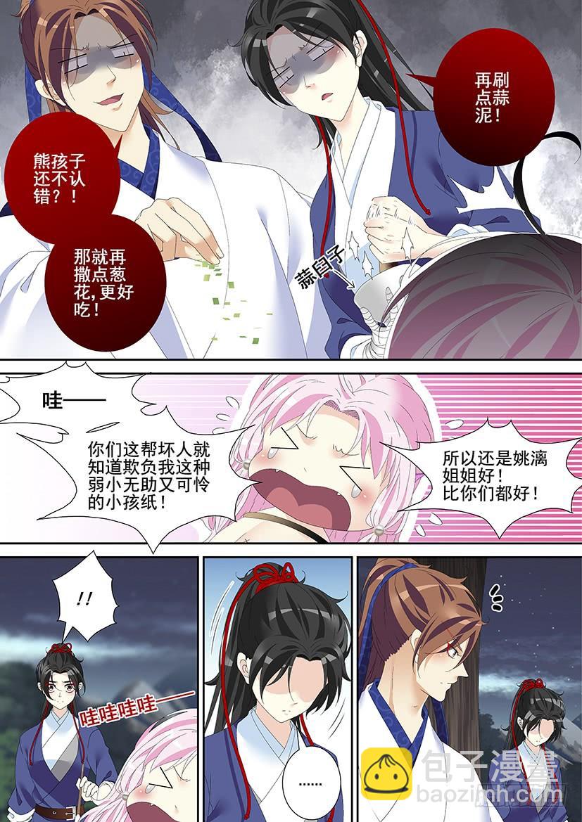 🍴降灵记 第三季48舌尖上的降灵:烤鱼篇 第3页
