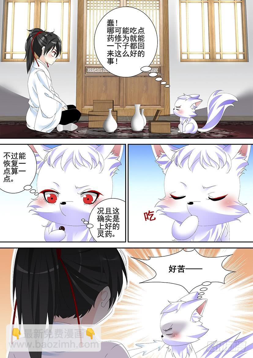 🍴降灵记 第三季48舌尖上的降灵:烤鱼篇 第7页