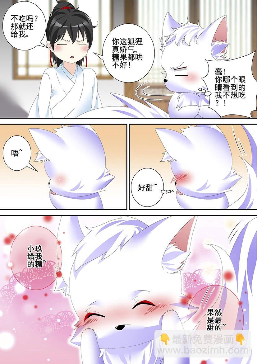 🍴降灵记 第三季48舌尖上的降灵:烤鱼篇 第9页