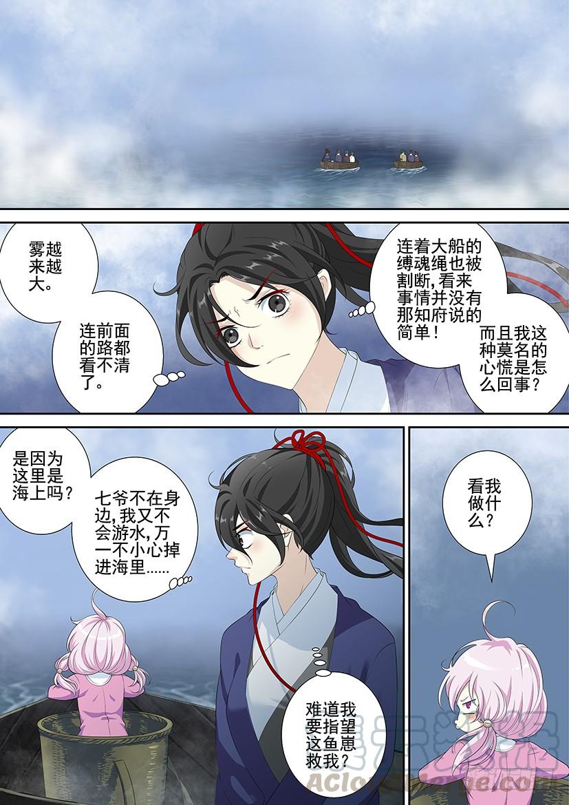🍴降灵记 第三季53鲛珠？ 第1页
