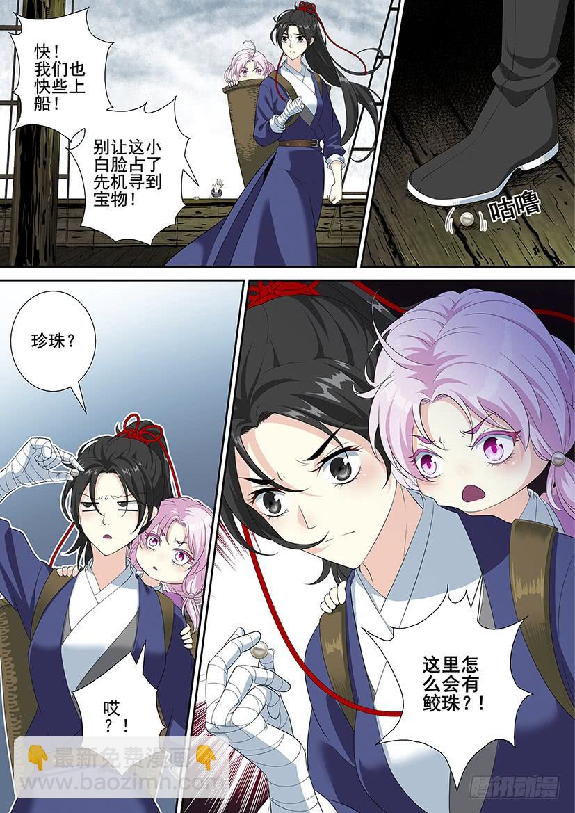🍴降灵记 第三季53鲛珠？ 第10页