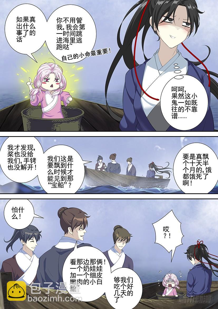 🍴降灵记 第三季53鲛珠？ 第2页