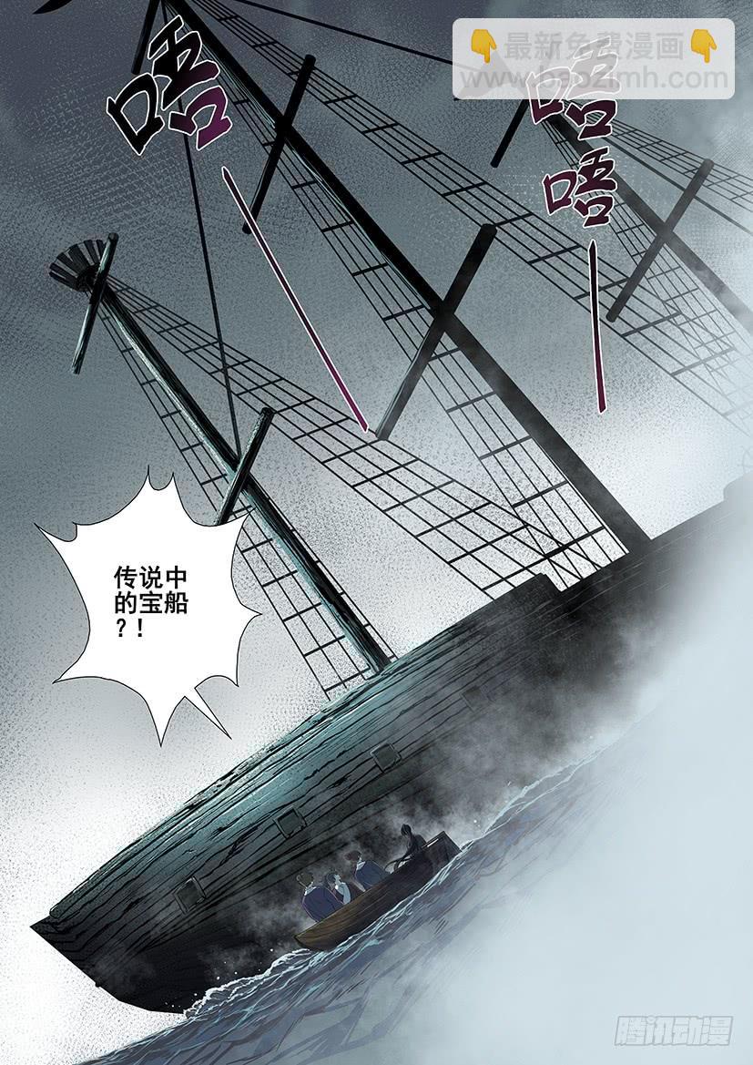 🍴降灵记 第三季53鲛珠？ 第5页