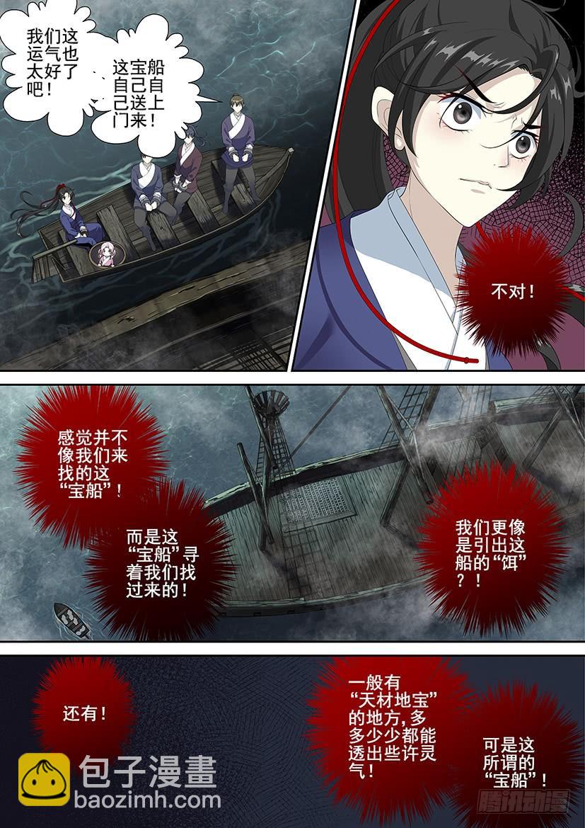 🍴降灵记 第三季53鲛珠？ 第6页