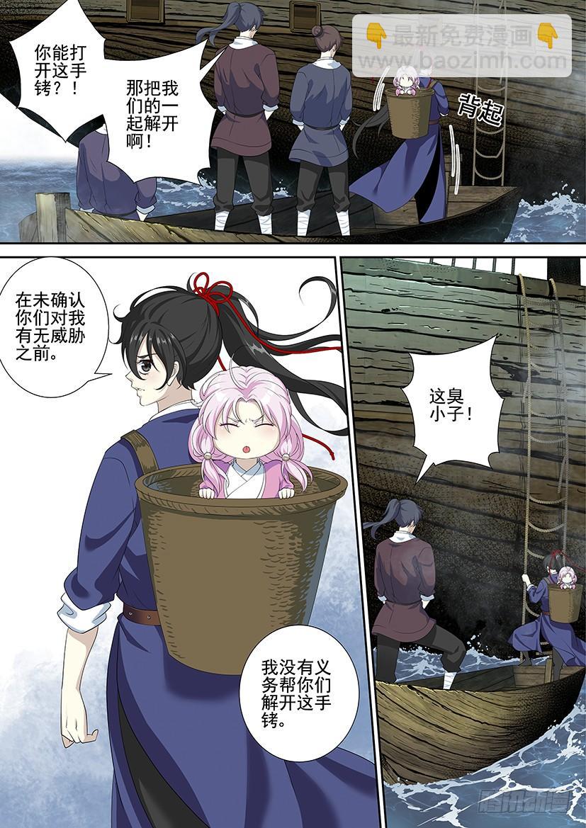 🍴降灵记 第三季53鲛珠？ 第9页