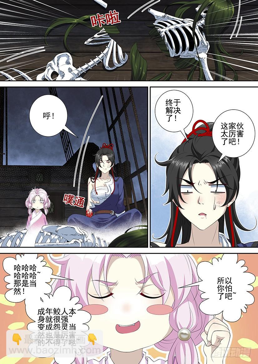 🍴降灵记 第三季55这次我有长一厘米，呸，是长一页哦 第8页