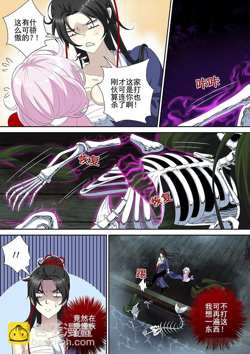 🍴降灵记 第三季55这次我有长一厘米，呸，是长一页哦 第9页