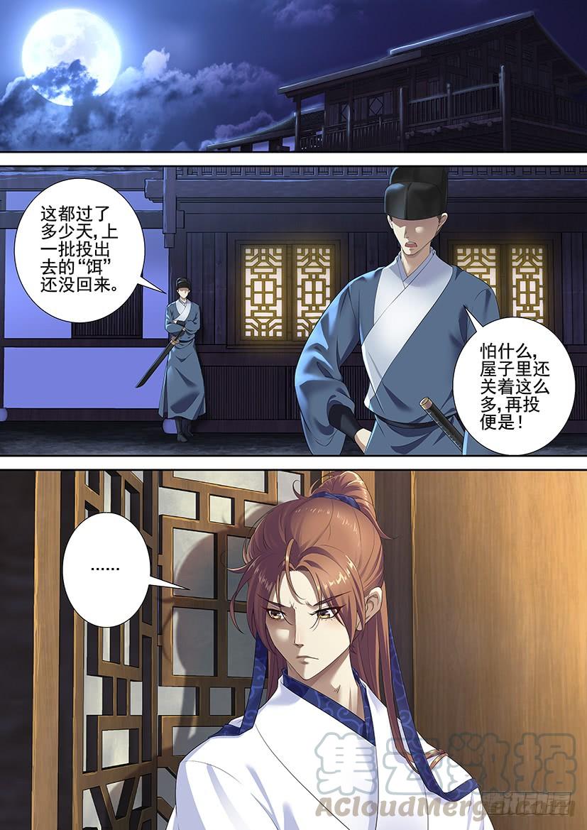 🍴降灵记 第三季59失踪好几话的七爷回来啦~ 第1页