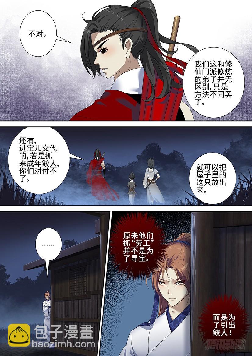 🍴降灵记 第三季59失踪好几话的七爷回来啦~ 第10页