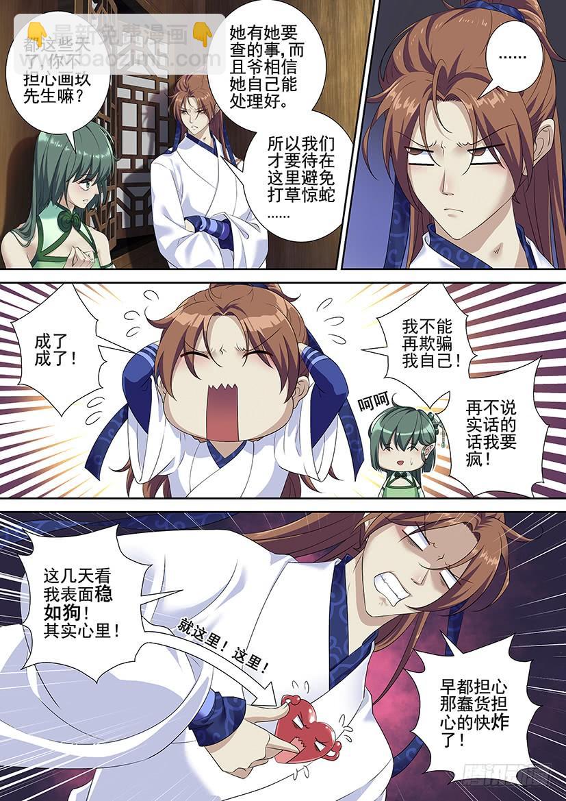 🍴降灵记 第三季59失踪好几话的七爷回来啦~ 第2页