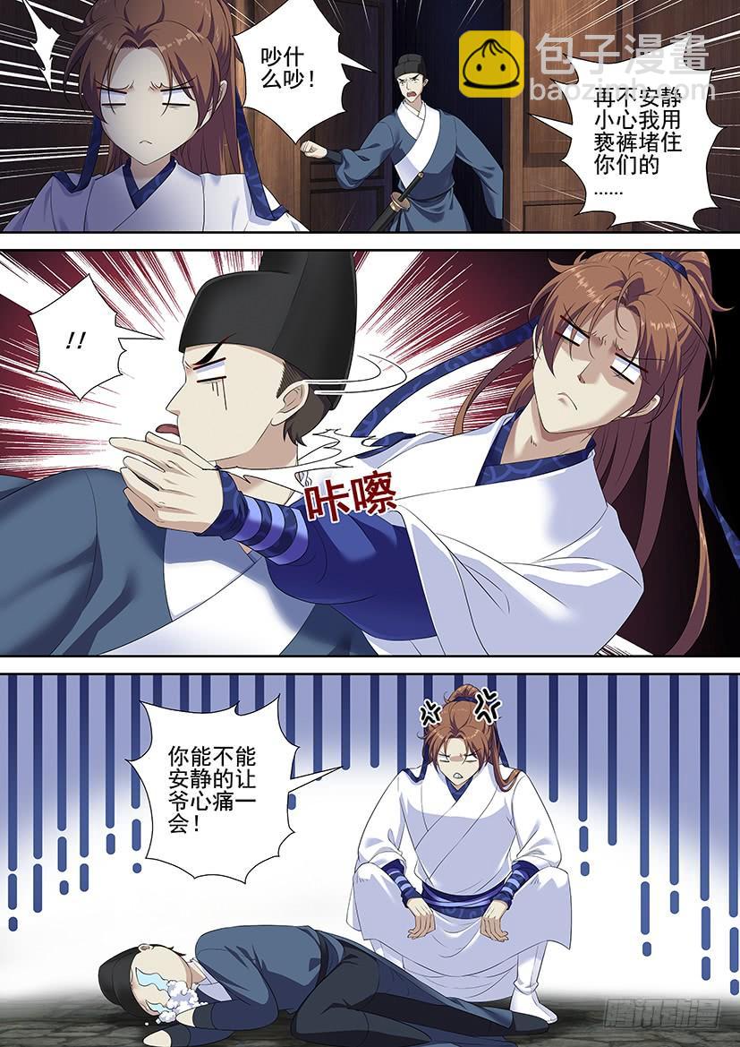🍴降灵记 第三季59失踪好几话的七爷回来啦~ 第3页