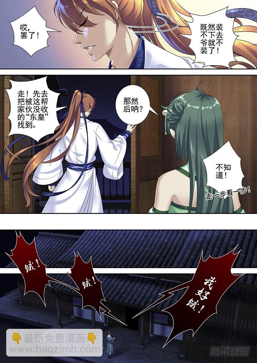 🍴降灵记 第三季59失踪好几话的七爷回来啦~ 第4页