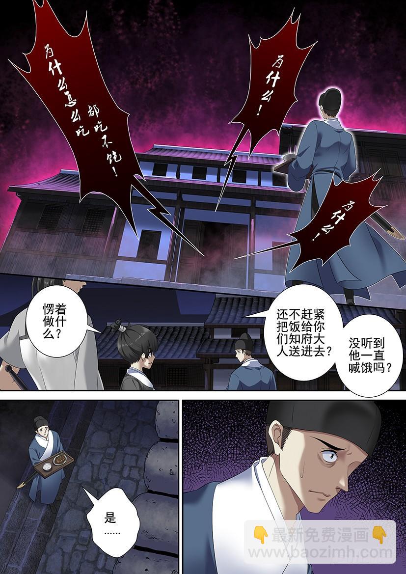 🍴降灵记 第三季59失踪好几话的七爷回来啦~ 第5页
