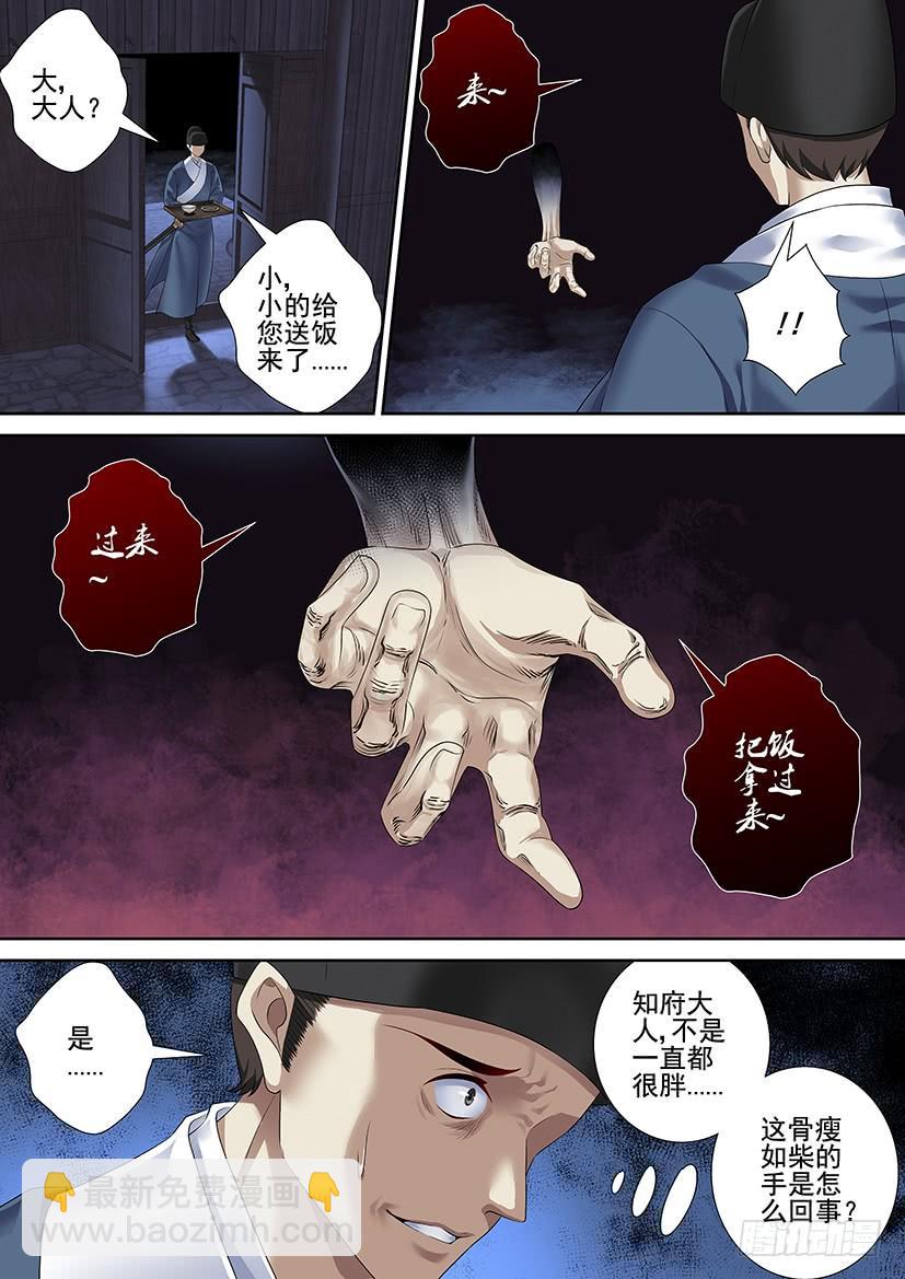 🍴降灵记 第三季59失踪好几话的七爷回来啦~ 第6页