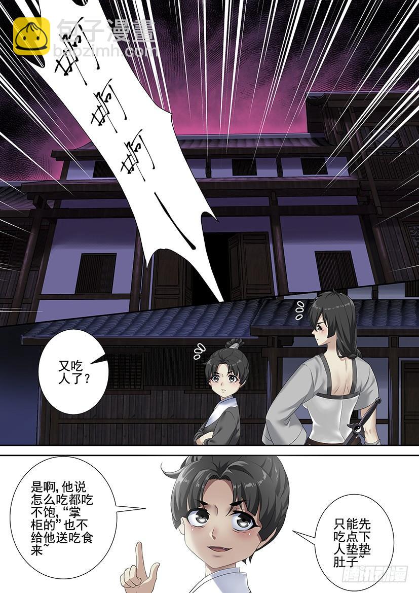 🍴降灵记 第三季59失踪好几话的七爷回来啦~ 第7页