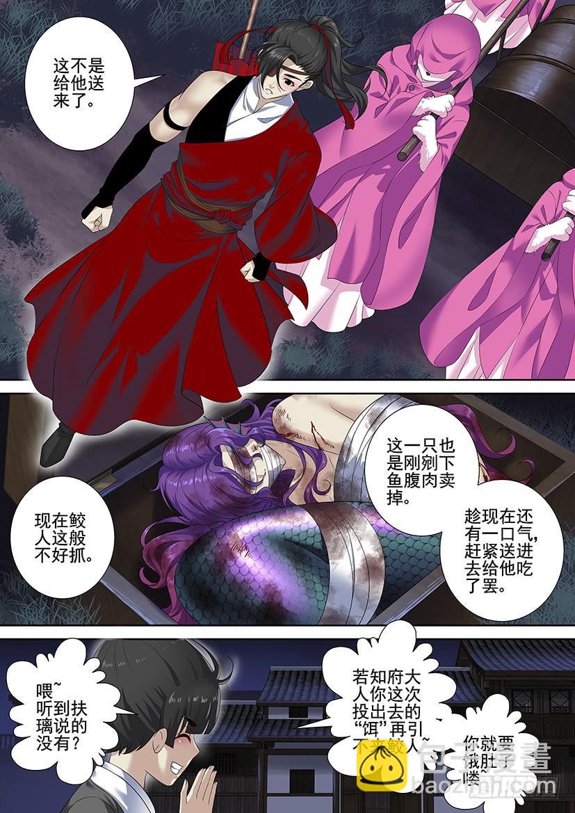 🍴降灵记 第三季59失踪好几话的七爷回来啦~ 第8页