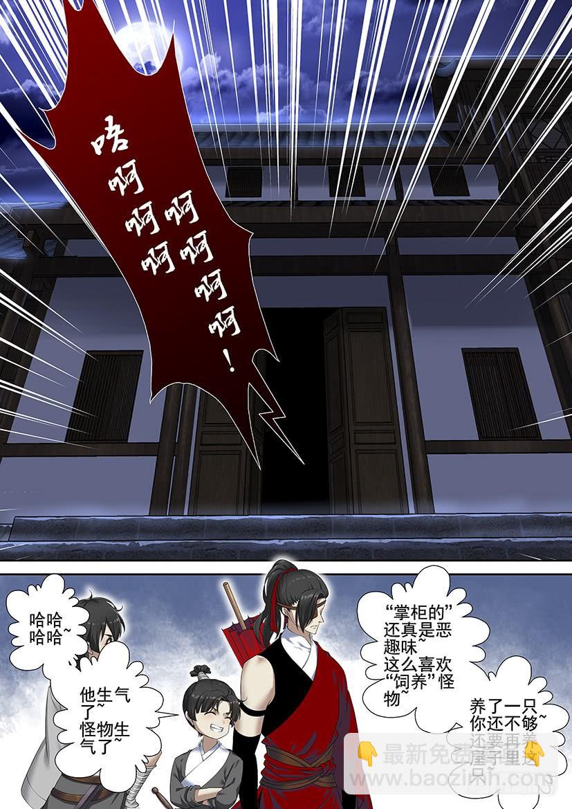 🍴降灵记 第三季59失踪好几话的七爷回来啦~ 第9页
