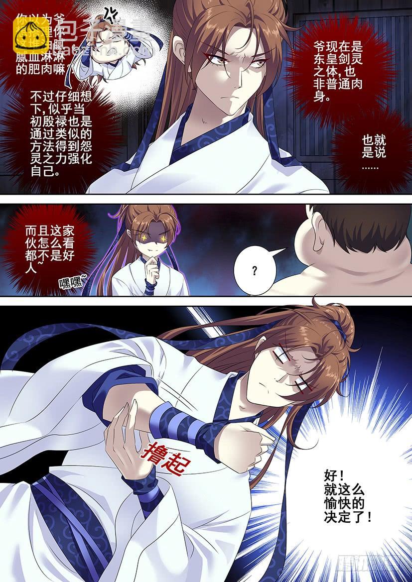 🍴降灵记 第三季61吞噬灵力？ 第2页