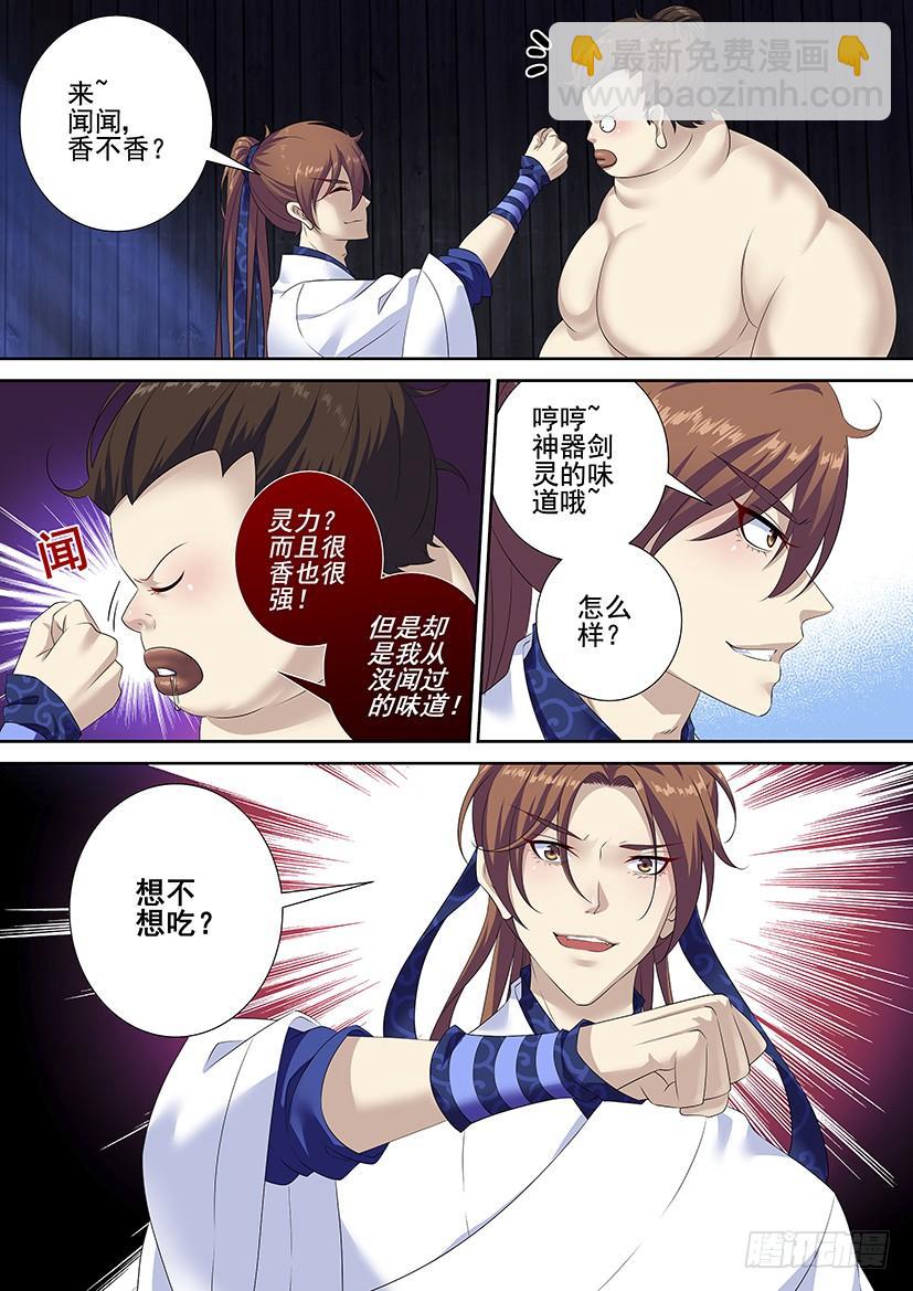 🍴降灵记 第三季61吞噬灵力？ 第3页