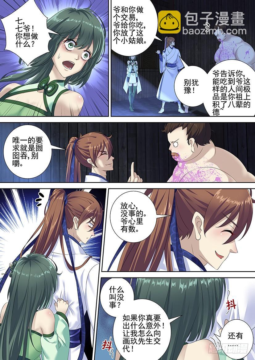 🍴降灵记 第三季61吞噬灵力？ 第4页