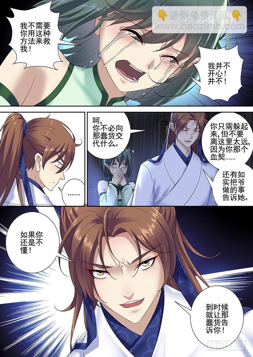 🍴降灵记 第三季61吞噬灵力？ 第5页