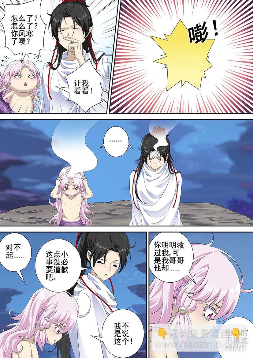 🍴降灵记 第三季61吞噬灵力？ 第9页