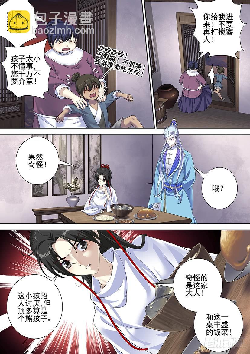 🍴降灵记 第三季63巴啦啦小鲛人全身变 第10页