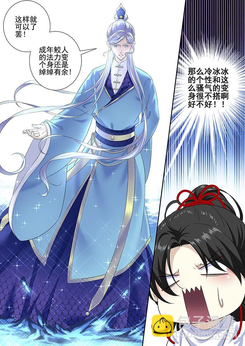 🍴降灵记 第三季63巴啦啦小鲛人全身变 第5页