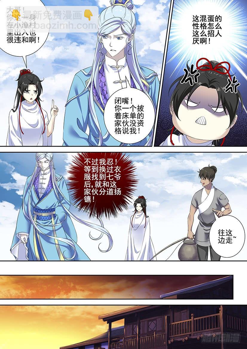🍴降灵记 第三季63巴啦啦小鲛人全身变 第6页