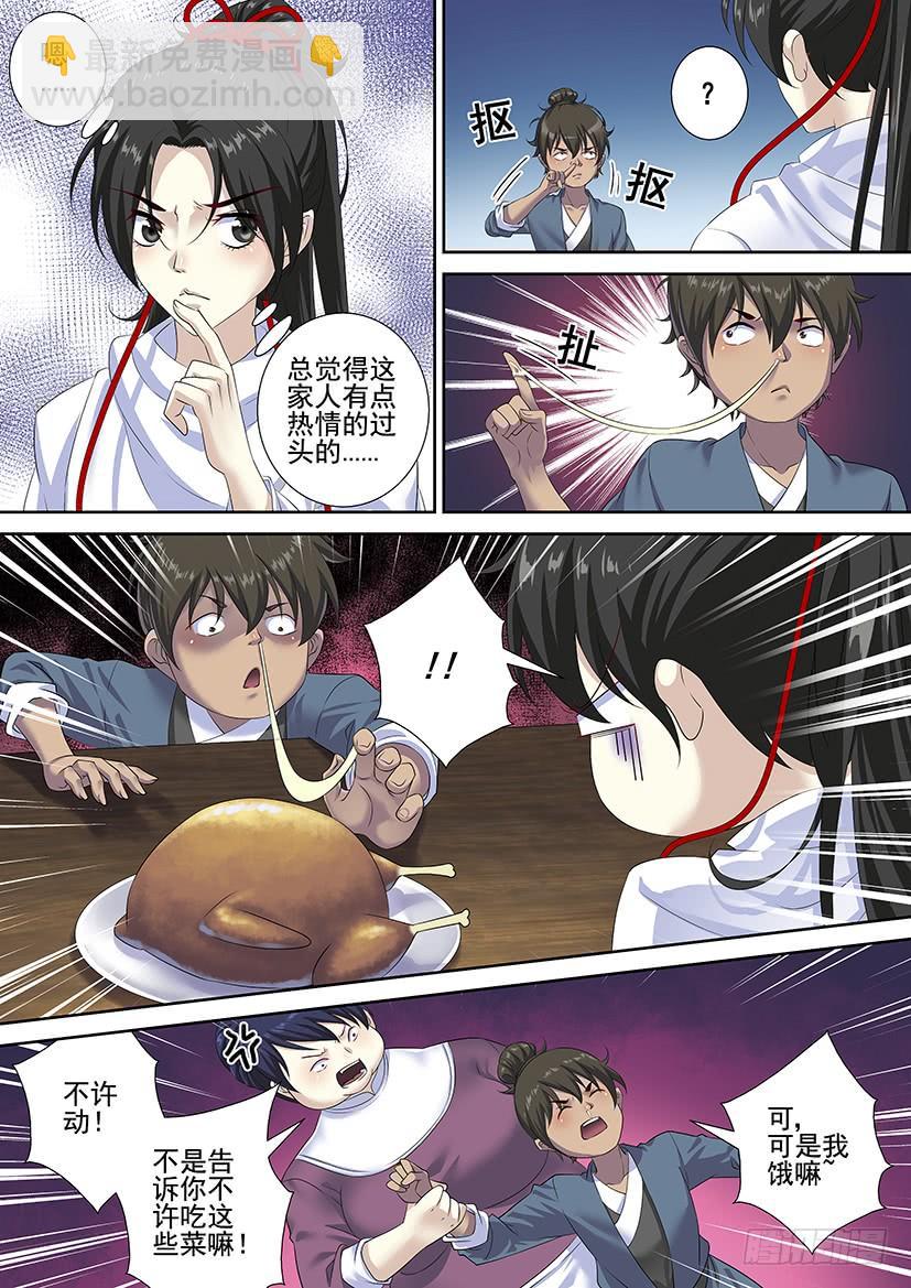 🍴降灵记 第三季63巴啦啦小鲛人全身变 第8页