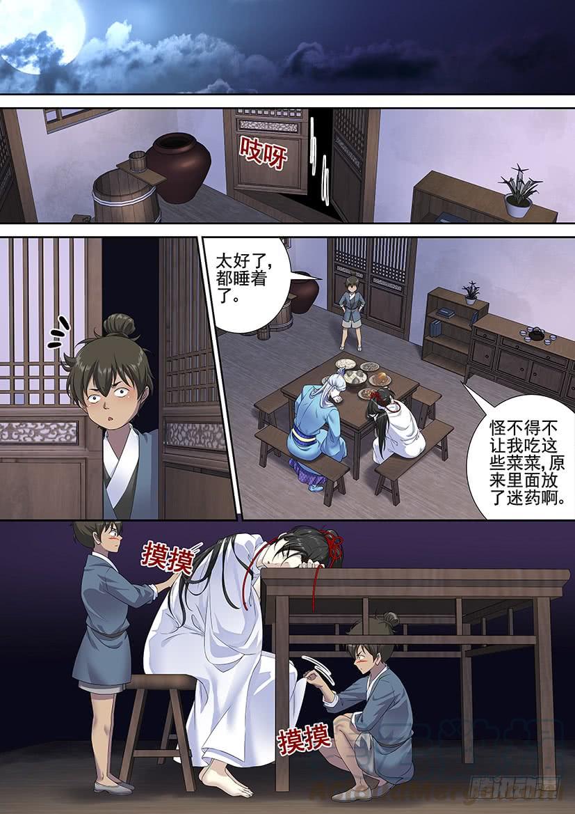 🍴降灵记 第三季65饭可以乱吃画玖的裙子不能乱掀 第1页