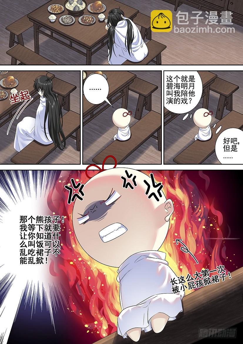 🍴降灵记 第三季65饭可以乱吃画玖的裙子不能乱掀 第6页