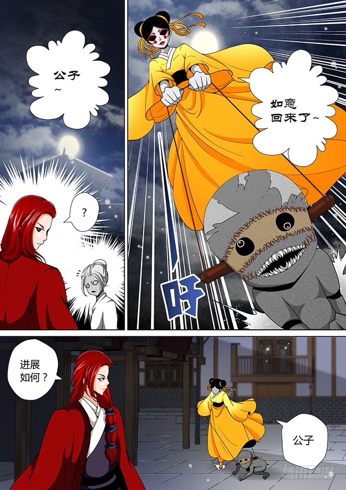 🍴降灵记 十六章<上> 第1页