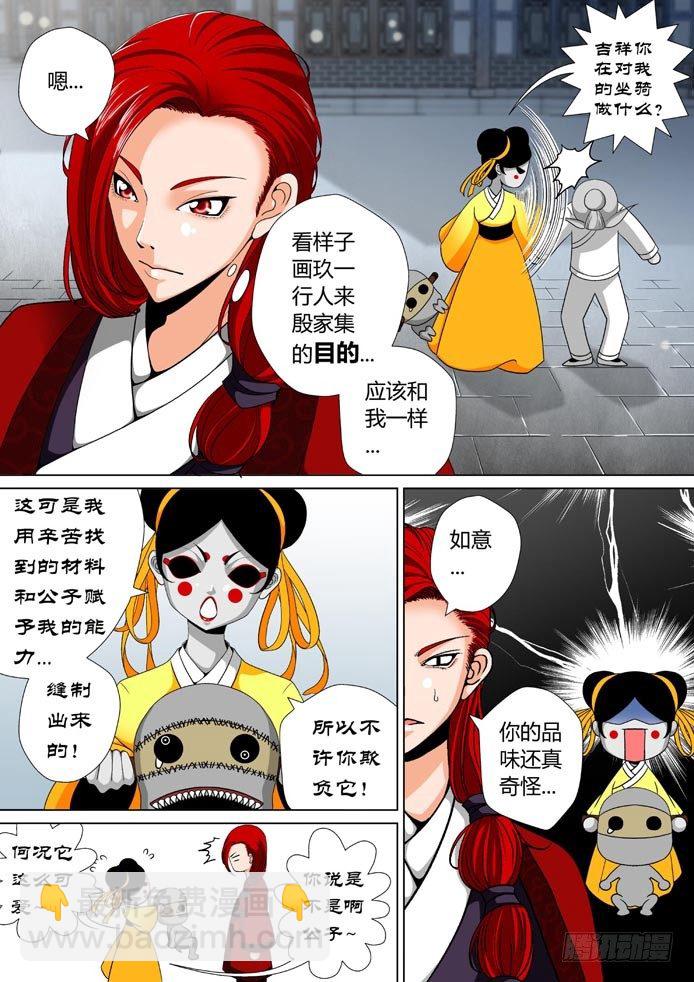 🍴降灵记 十六章<上> 第3页