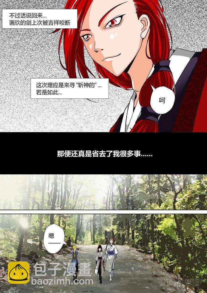 🍴降灵记 十六章<上> 第4页
