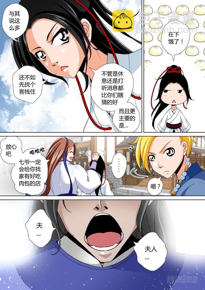 🍴降灵记 十六章<上> 第8页