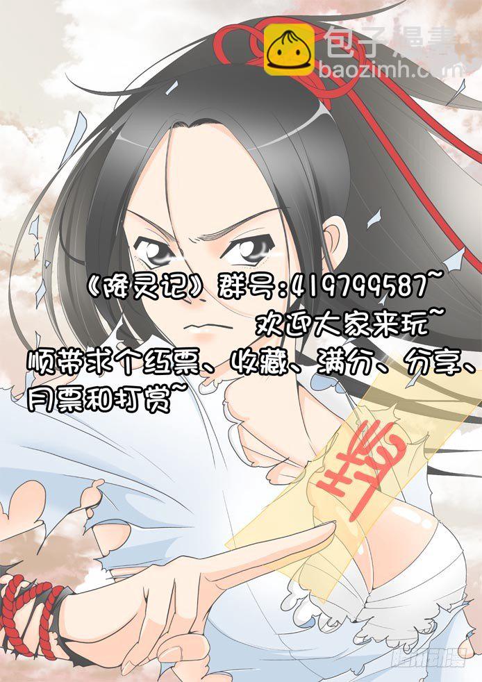 🍴降灵记 十六章<上> 第9页