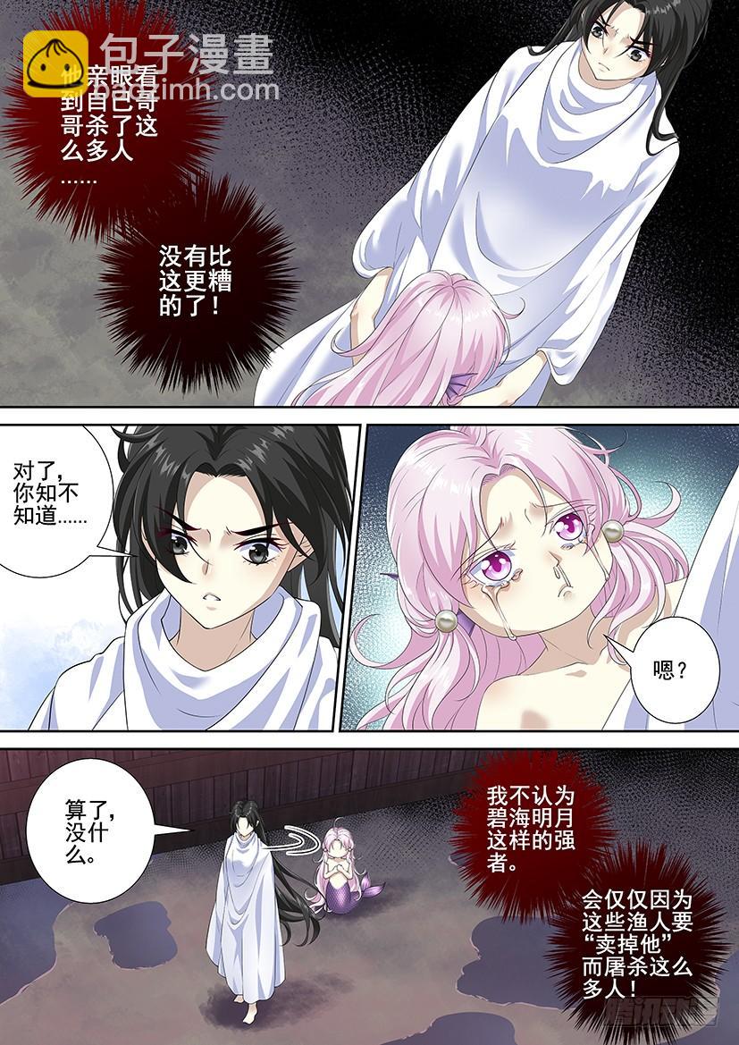 🍴降灵记 第三季67帮我...找回哥哥！ 第7页